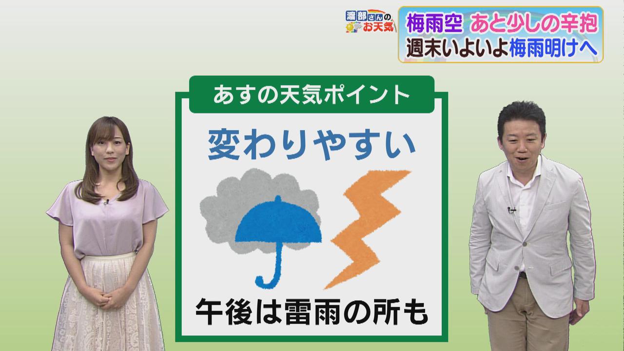 画像2: 【7月30日 静岡】渡部さんのお天気 梅雨明けは土曜?日曜?