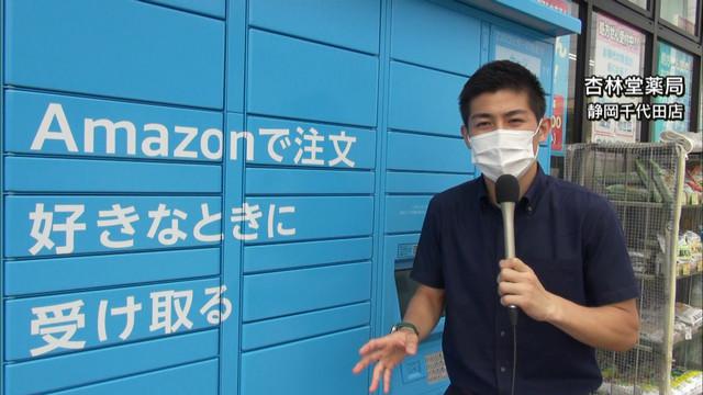 画像: ドラッグストアの杏林堂に「アマゾンロッカー」静岡県内で初設置…通販の新しい受け取り方とは