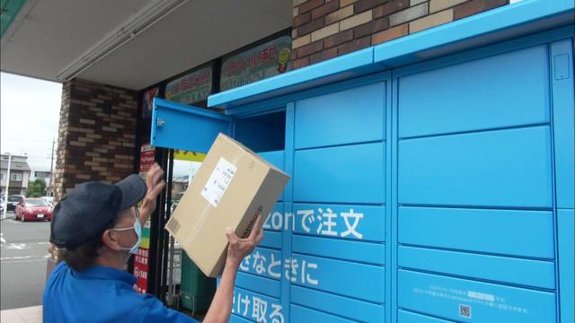 画像: 配達員にもうれしいアマゾンハブロッカー