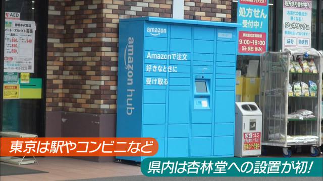 画像: 杏林堂がアマゾンハブロッカーを設置