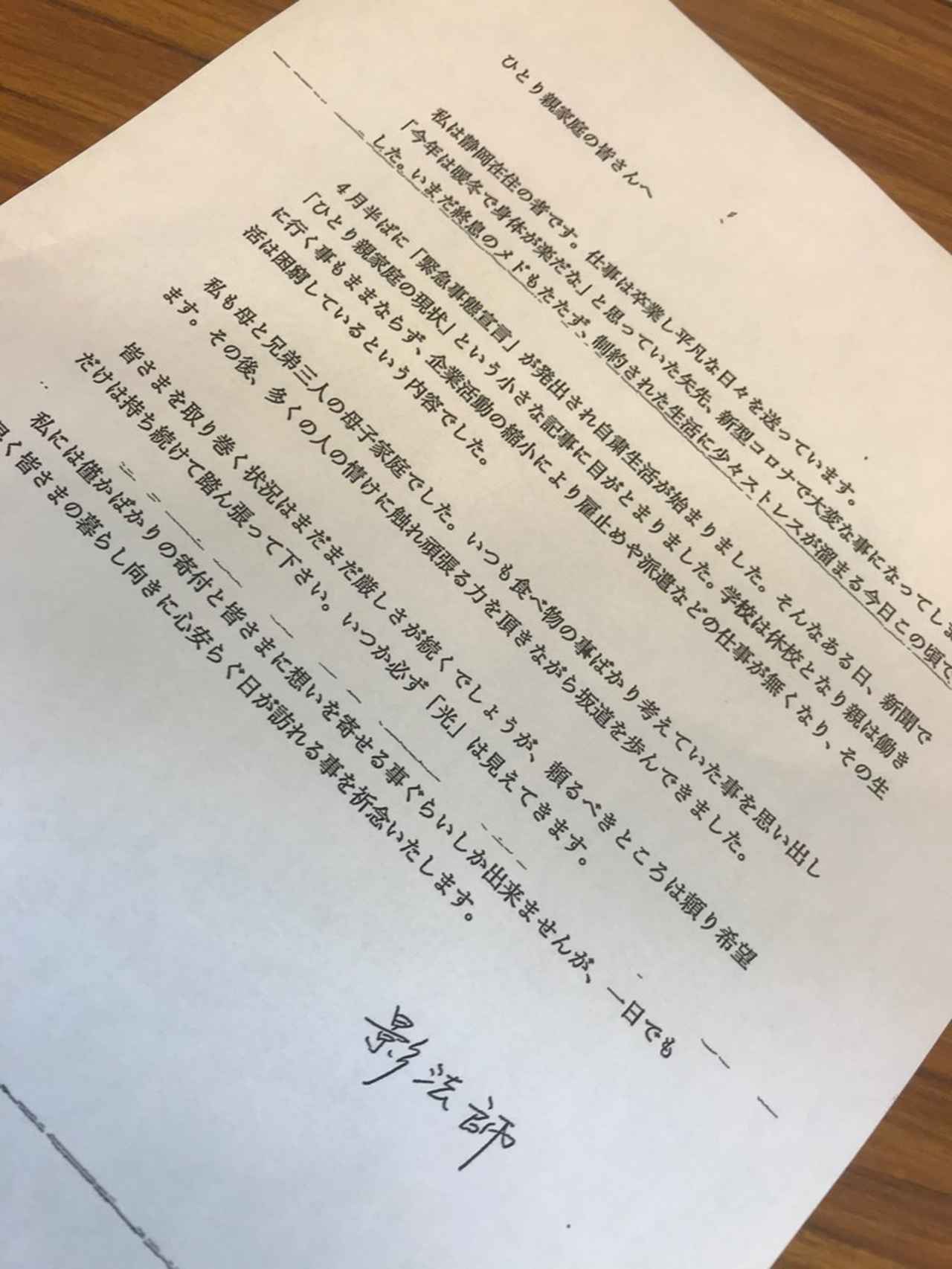 画像: 影法師さんの手紙