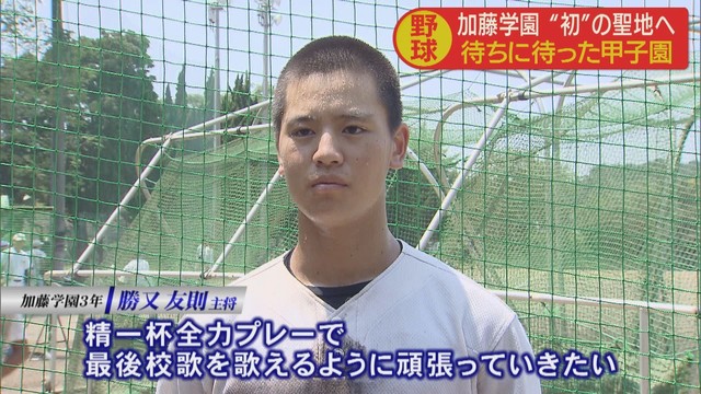 画像: 加藤学園 勝又友則主将