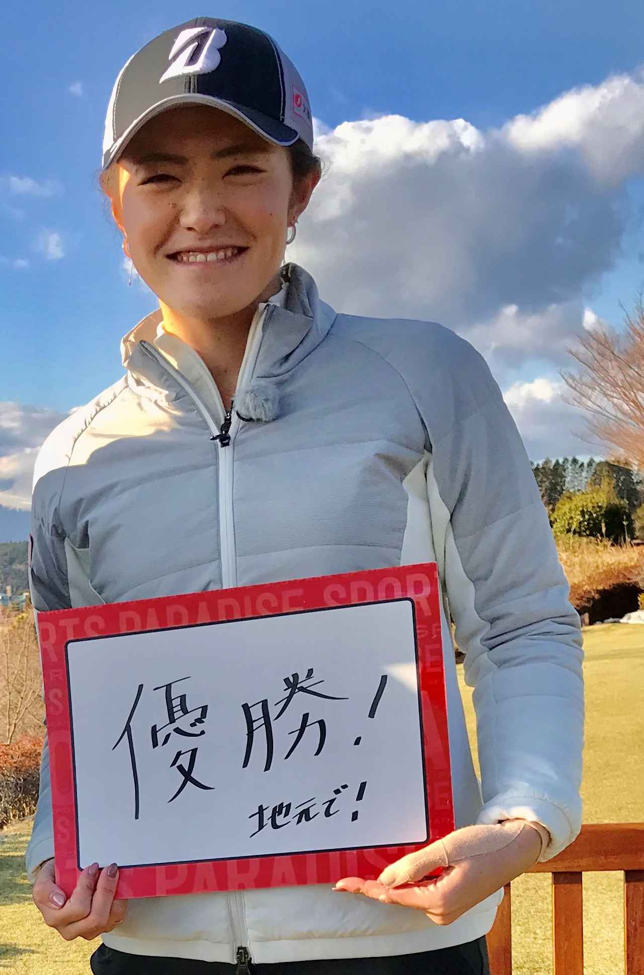画像: 今年1月、静岡朝日テレビ「スポーツパラダイス」のロケで、今季での復活優勝を宣言した渡邉彩香