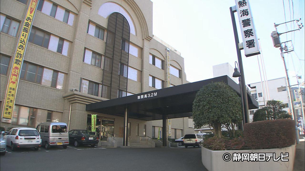 画像: 静岡県警熱海署