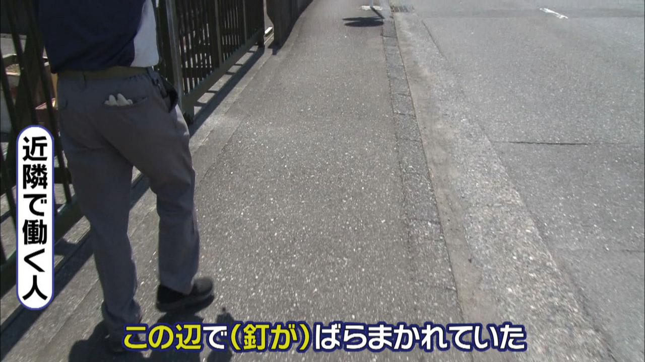 画像: 道に釘が