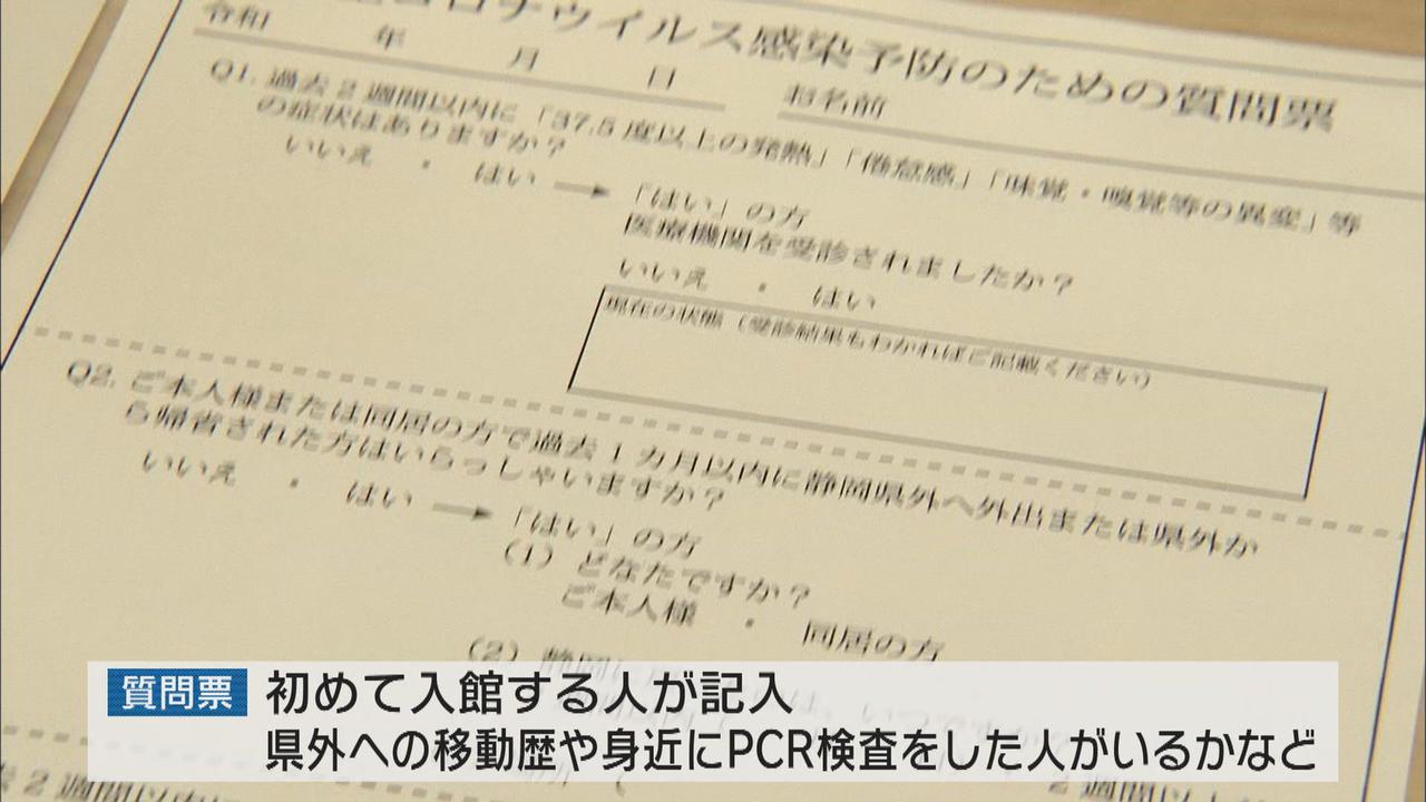 画像: 県外への移動歴などもチェック