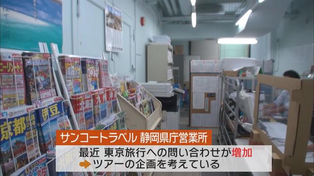 画像: GoToトラベルに東京都が追加へ 旅行代理店「県内の観光施設は一気に潤う」 静岡市