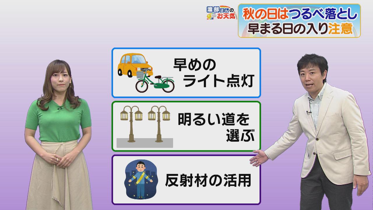 画像: 【9月15日 静岡】渡部さんのお天気 暗くなるのが早くなりました交通事故に注意 あすはにわか雨も