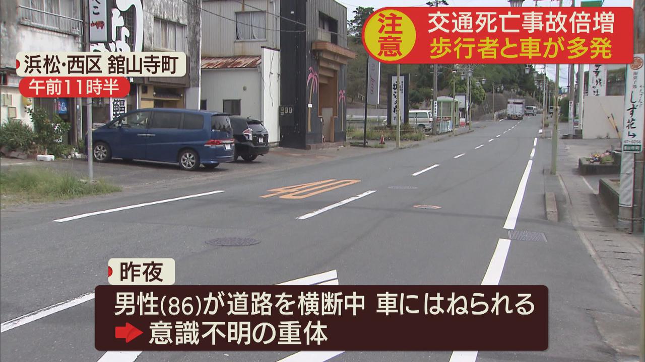 画像2: 交通死亡事故急増、6割が高齢者 静岡市清水区では横断中の78歳女性がはねられて