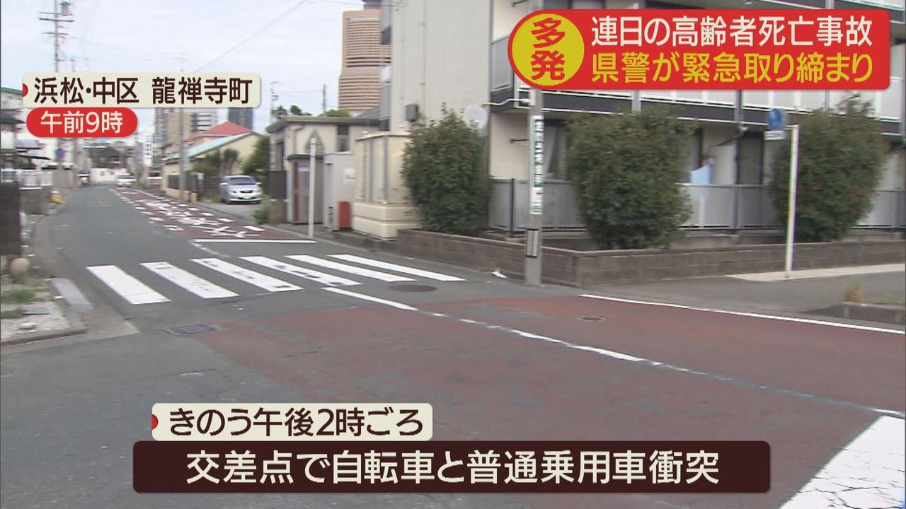 画像: 横断歩道ない道路わたり…事故相次ぐ 自転車の92歳死亡、徒歩の88歳重傷 浜松市