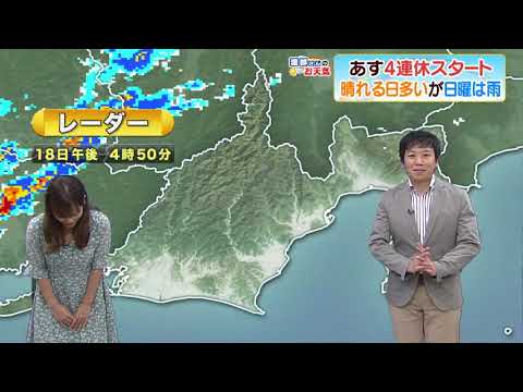 画像: 【9月18日 静岡】渡部さんのお天気 あすから4連休の天気は？ youtu.be