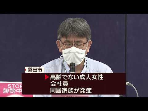 画像: 【新型コロナ】静岡市と磐田市で新たな感染者 それぞれ感染者の同居家族と職場の同僚 静岡県 youtu.be