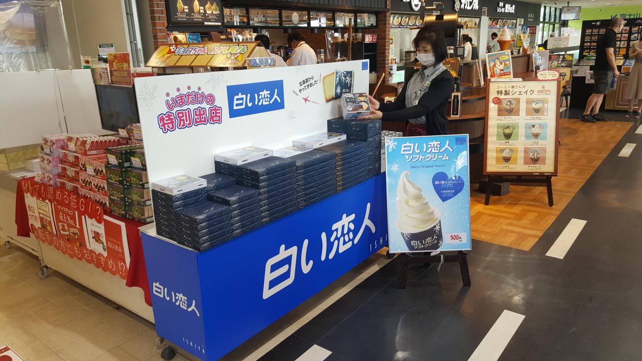 画像: 「白い恋人」を販売している東名高速道路牧之原SA上り線の売店