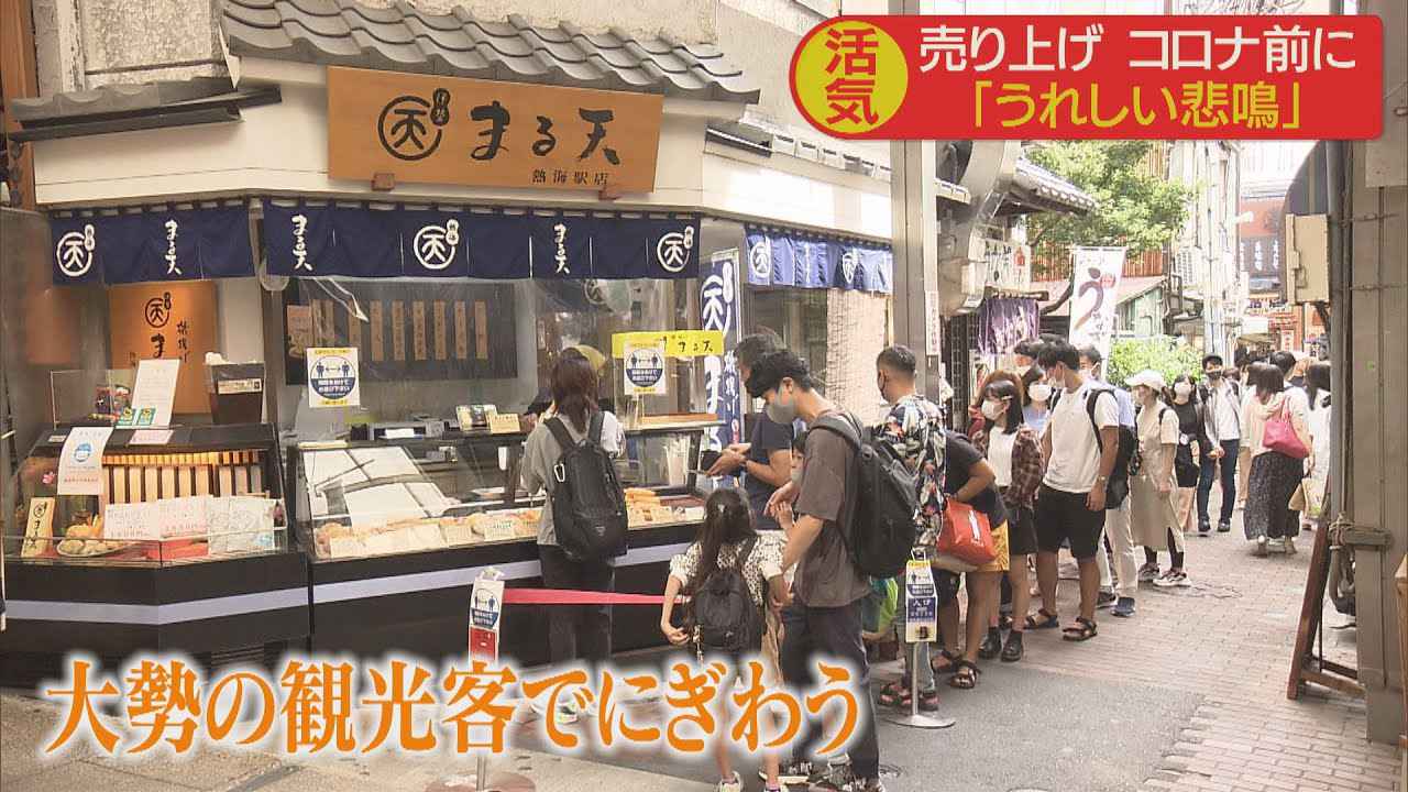 画像: 旅館は満室、土産物店は売り上げ回復…4連休、首都圏からの観光客でにぎわう 静岡・熱海市 youtu.be