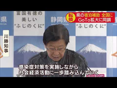 画像: 観光業支援に…宿泊費助成を全国に拡大 1泊最大5000円を補助 静岡県 youtu.be