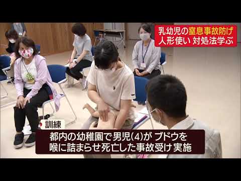 画像: 0925YF園児の窒息事故を受け幼稚園の職員が対処術を学ぶ 静岡・掛川市 youtu.be