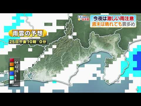 画像: 【９月２５日 静岡】渡部さんのお天気 週末は「晴れパワー不足」折りたたみの傘を youtu.be