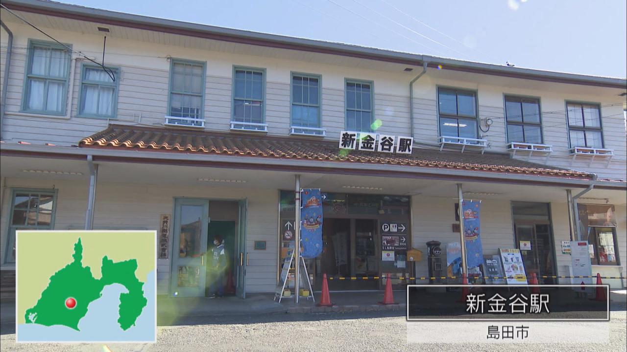 画像: 新金谷駅
