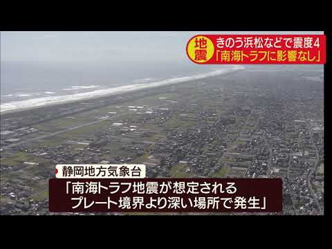 画像: 震度4の地震は南海トラフ地震につながらない…想定されるプレートより深い 静岡地方気象台 youtu.be