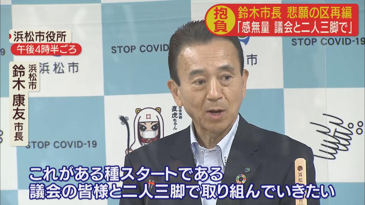 画像: 浜松市 鈴木康友市長