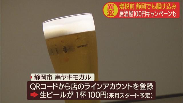 画像2: 1杯100円キャンペーンの飲食店も