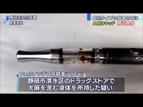 画像: 大麻リキッドを所持スペイン人の男を逮捕 youtu.be