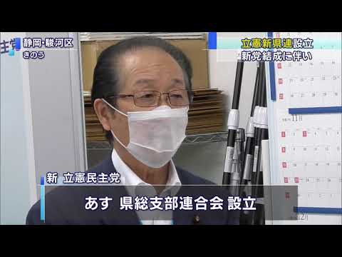 画像: 今月中に役員人事など決定へ 旧立憲静岡県連が最後の幹事会 youtu.be