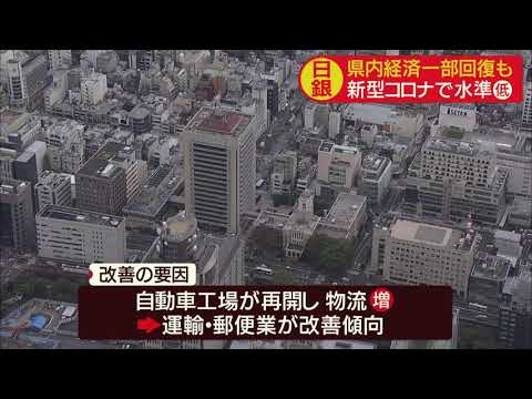 画像: 日銀短観「マイナス３３」 新型コロナの影響依然色濃く 日銀静岡支店 youtu.be