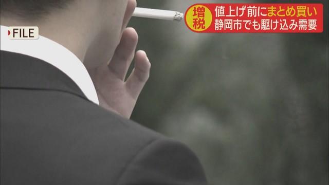 画像2: 10月からたばこが値上げ 1本1円の増税 愛煙家「1日2箱吸うので大きい」 静岡市