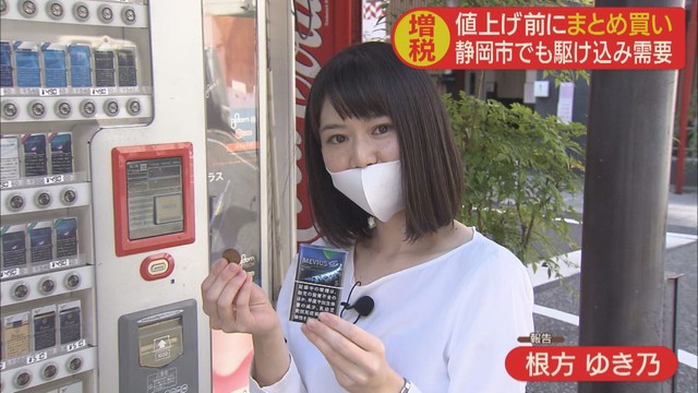 画像1: 10月からたばこが値上げ 1本1円の増税 愛煙家「1日2箱吸うので大きい」 静岡市