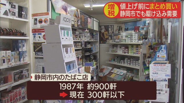 画像5: 10月からたばこが値上げ 1本1円の増税 愛煙家「1日2箱吸うので大きい」 静岡市