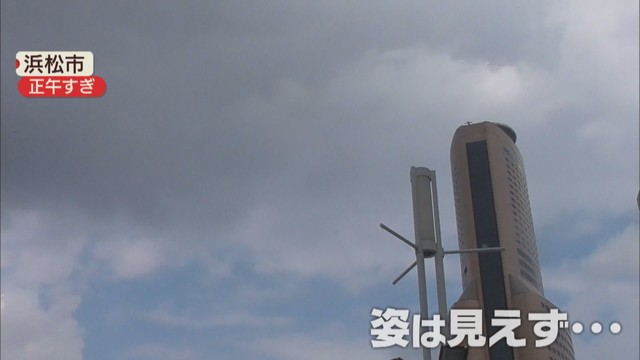 画像: 浜松市では見えず
