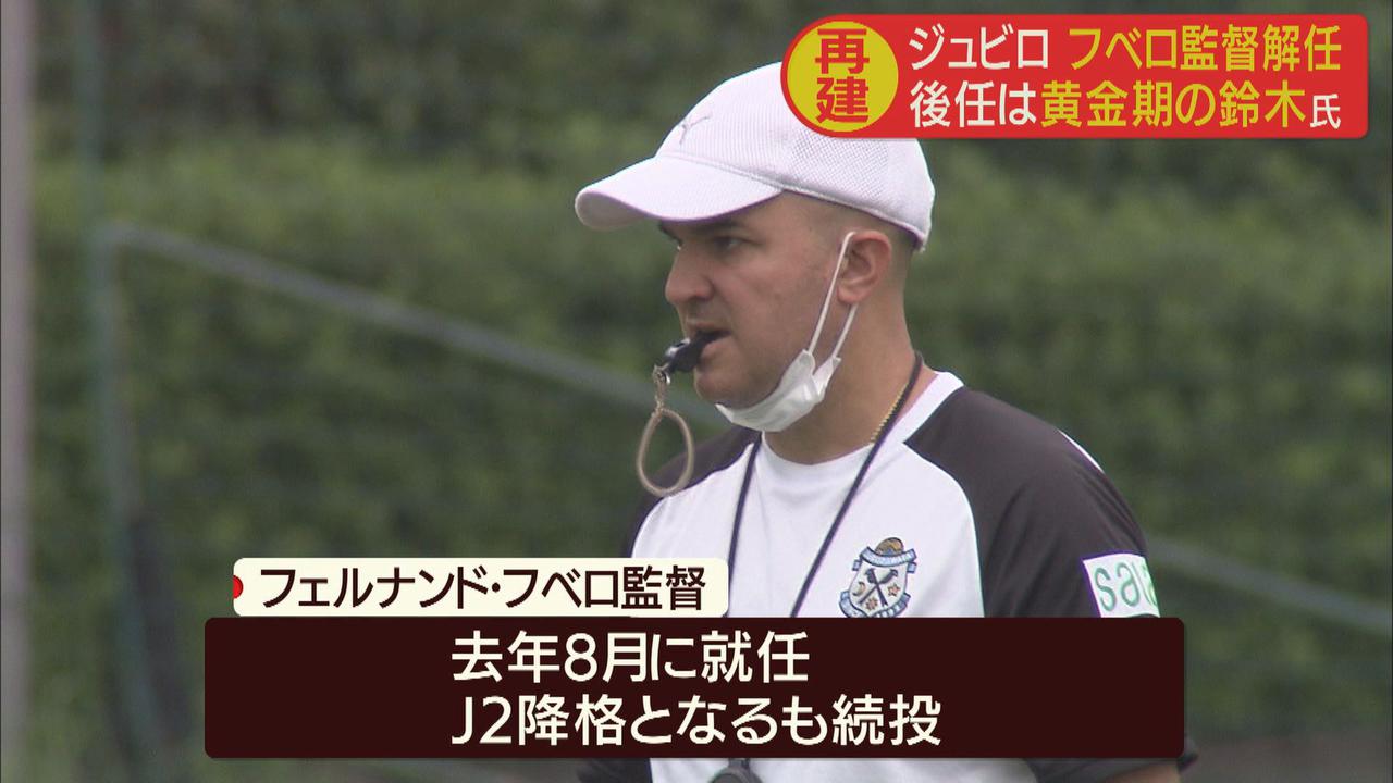 画像: ジュビロ磐田　フェルナンド・フベロ監督