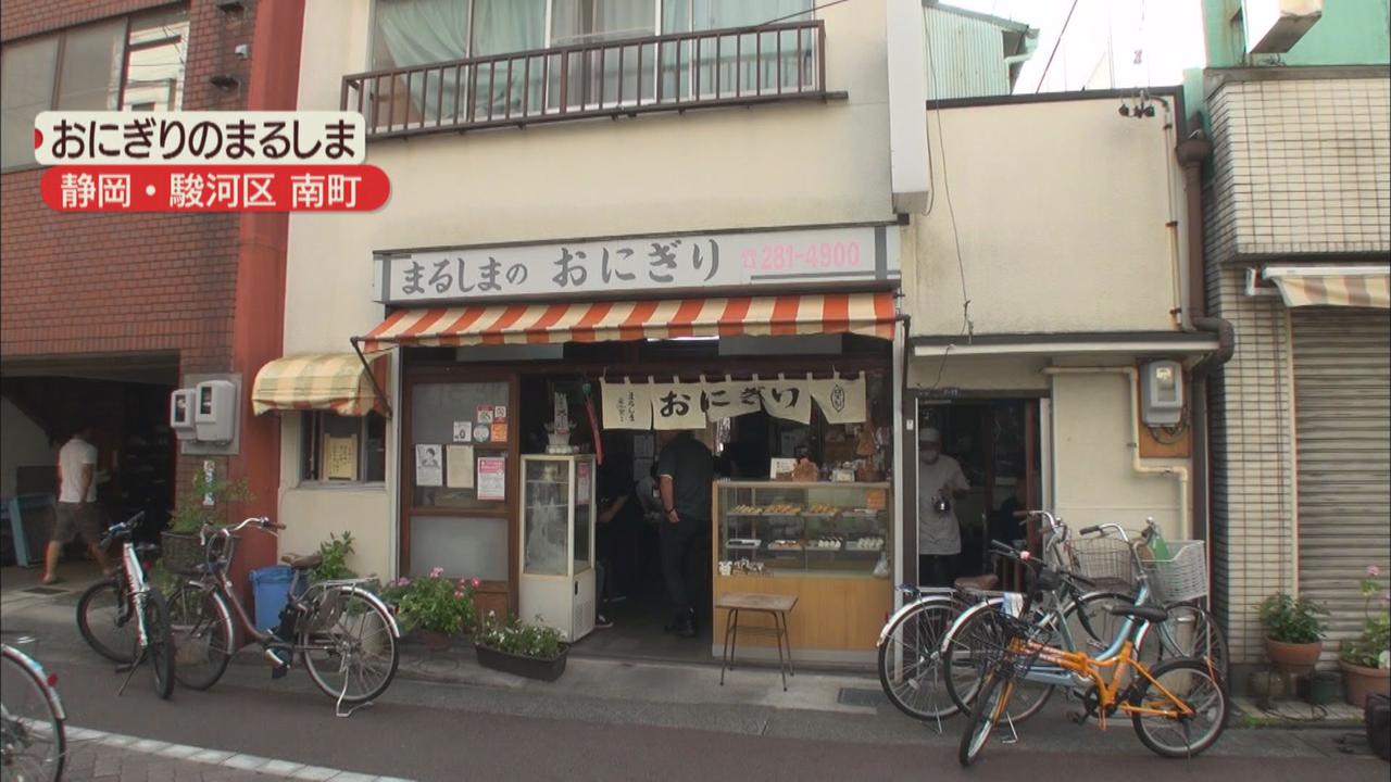画像: 「おにぎりのまるしま」(静岡市)