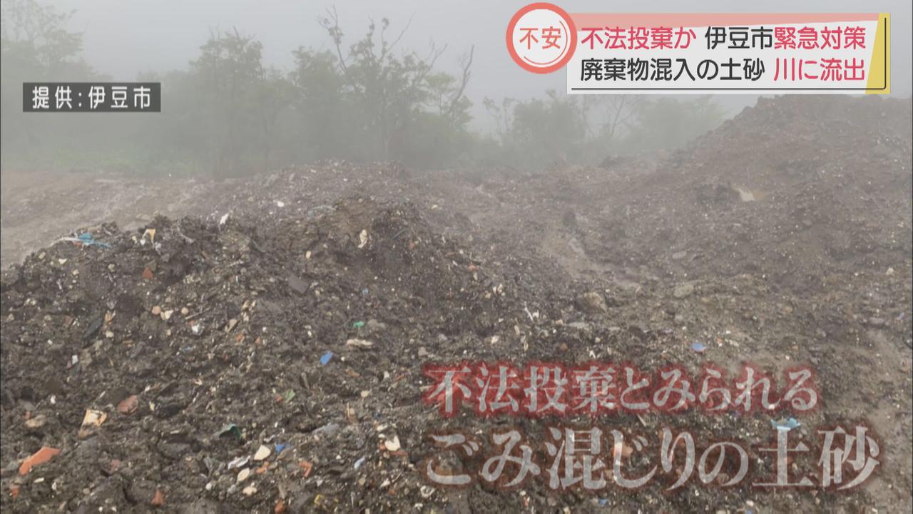 画像3: アユ釣りで有名な狩野川に流れ込む…宗教法人の敷地に大量廃棄物 静岡・伊豆市