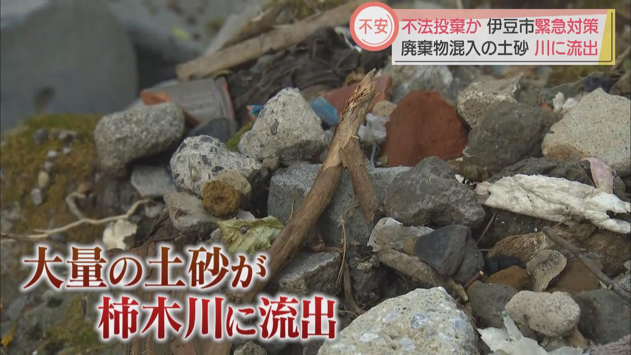 画像2: アユ釣りで有名な狩野川に流れ込む…宗教法人の敷地に大量廃棄物 静岡・伊豆市