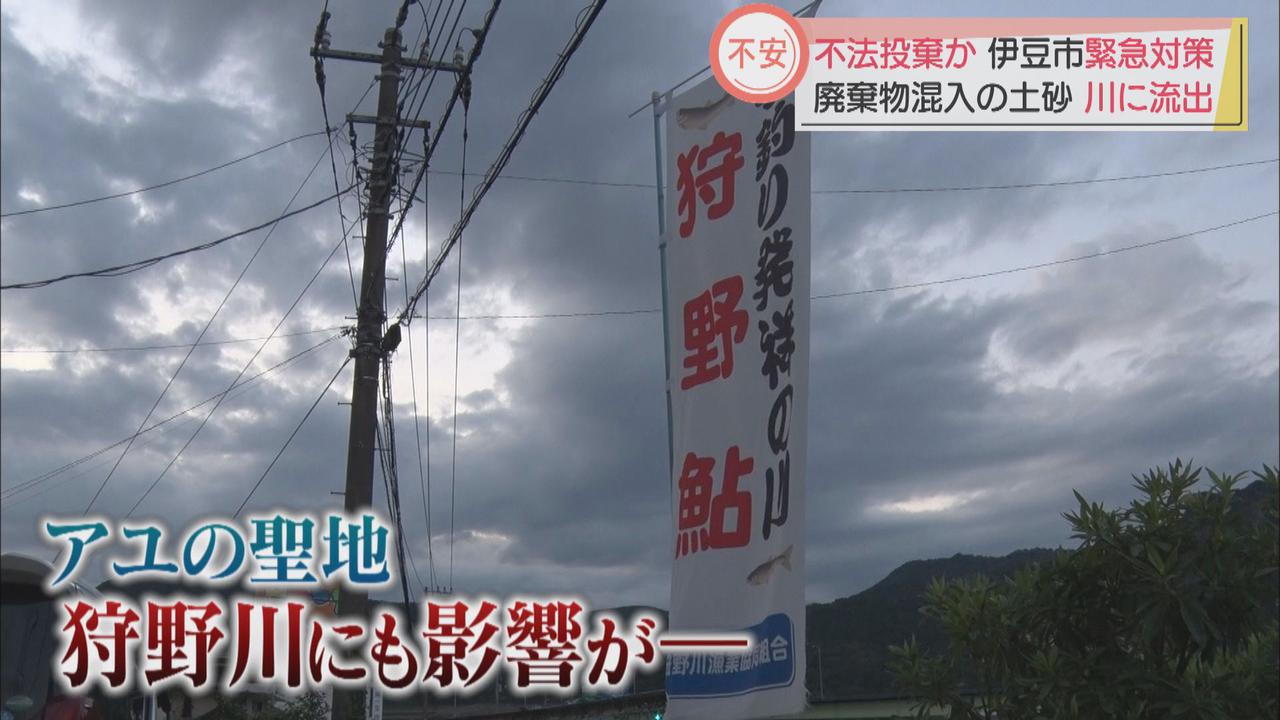 画像7: アユ釣りで有名な狩野川に流れ込む…宗教法人の敷地に大量廃棄物 静岡・伊豆市
