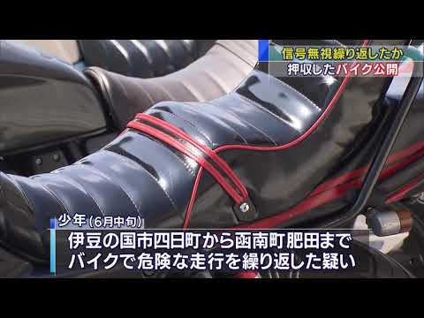 画像: バイクで信号無視など繰り返した容疑 16歳の少年を逮捕…7人目の逮捕者 静岡県警 youtu.be