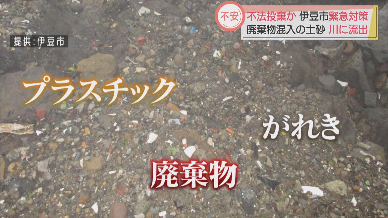 画像4: アユ釣りで有名な狩野川に流れ込む…宗教法人の敷地に大量廃棄物 静岡・伊豆市