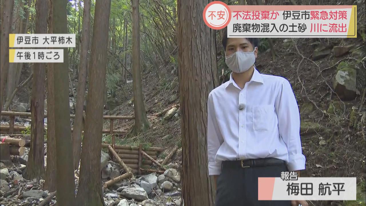 画像1: アユ釣りで有名な狩野川に流れ込む…宗教法人の敷地に大量廃棄物 静岡・伊豆市