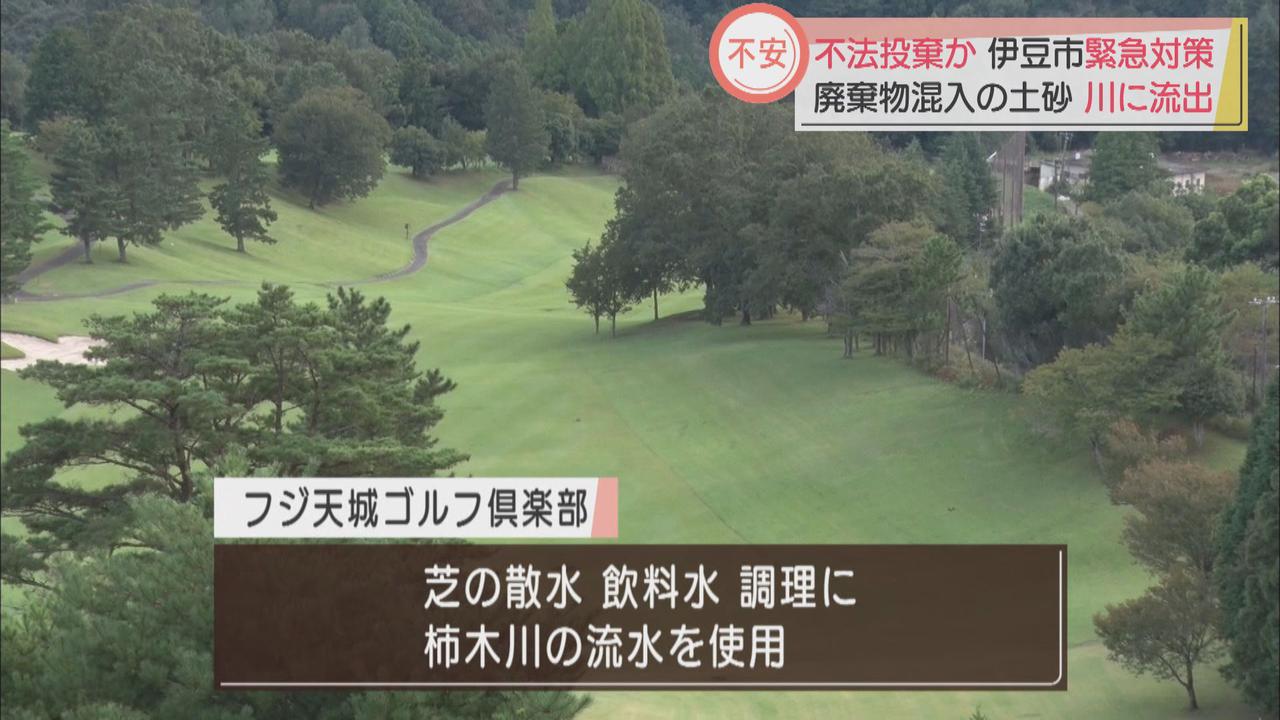 画像6: アユ釣りで有名な狩野川に流れ込む…宗教法人の敷地に大量廃棄物 静岡・伊豆市