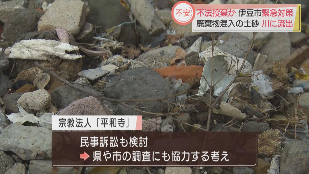 画像5: アユ釣りで有名な狩野川に流れ込む…宗教法人の敷地に大量廃棄物 静岡・伊豆市