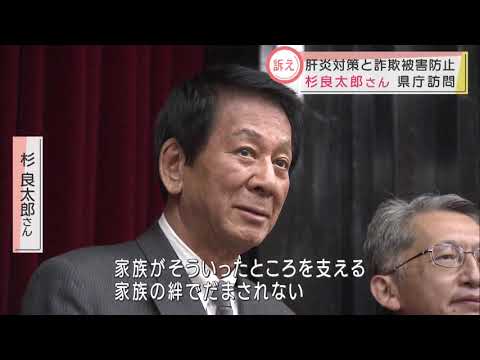 画像: 杉良太郎さんが静岡県庁へ 肝炎の予防と特殊詐欺の被害防止を訴える youtu.be