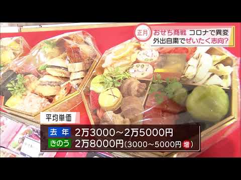 画像: 「プチ贅沢な少人数おせち」…外出自粛で購買意欲高まりに期待 売れ筋は3~5万円か 静岡県 youtu.be