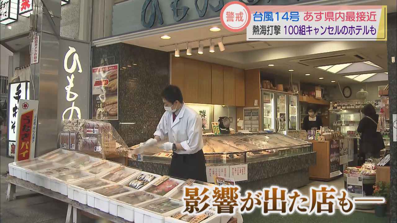 画像2: 【台風14号】GoToトラベルでにぎわっていた静岡・熱海市 100組のキャンセルが出たホテルも