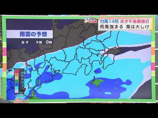 画像: 【１０月９日 静岡】渡部さんのお天気 台風１４号「雨風のピークは昼前後」 youtu.be