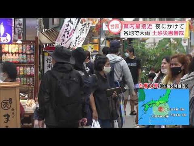 画像: 【台風14号】静岡県に最接近、伊豆などで大雨警報 土砂災害に警戒を youtu.be
