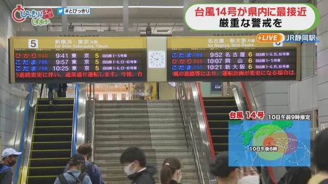 画像: JR静岡駅
