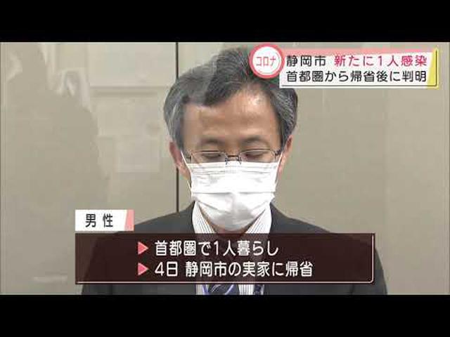 画像: 【新型コロナ】首都圏から静岡市に帰省中の男性が感染 実家家族は陰性 youtu.be