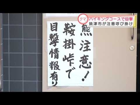 画像: ハイキングコースでクマ3頭の目撃情報 消防は山岳救助訓練を延期 静岡・焼津市 youtu.be